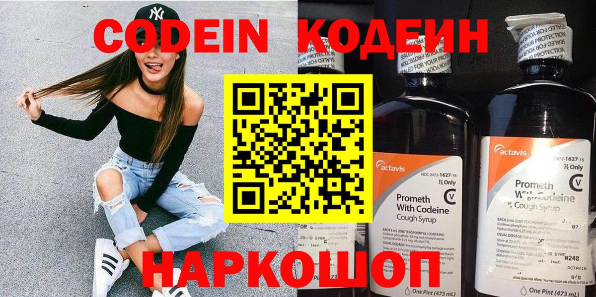 Пыть-Ях  Кодеиновый сироп Lean Purple Drank  Кодеиновый сироп Lean Purple Drank  Вход с VPN 