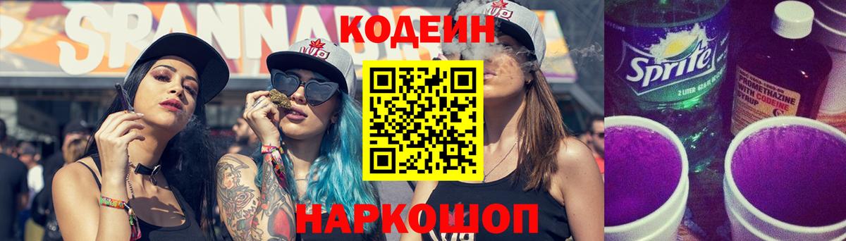 Codein напиток Lean (лин) Пыть-Ях
