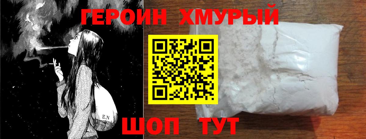 Героин Heroin Пыть-Ях